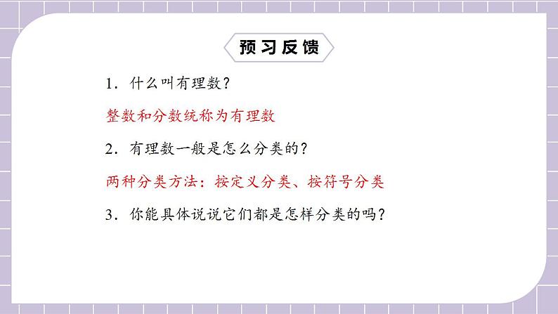 新人教版数学七上  1.2.2数轴 课件PPT+教案+分层练习+预习案04