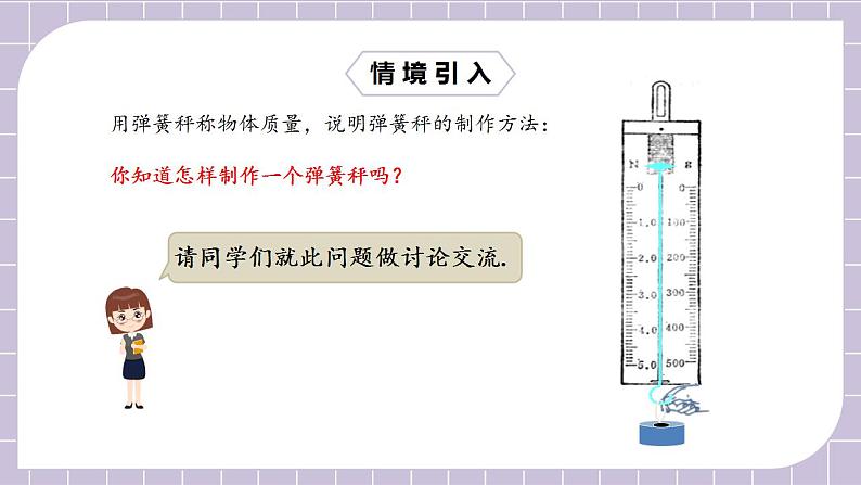 新人教版数学七上  1.2.2数轴 课件PPT+教案+分层练习+预习案06