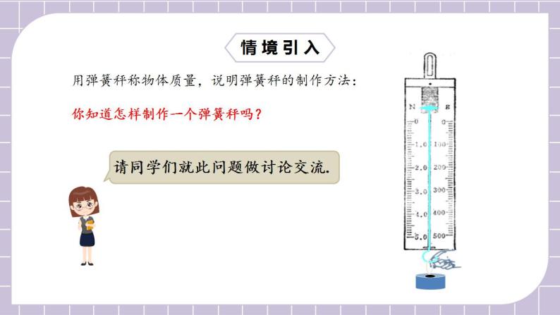 新人教版数学七上  1.2.2数轴 课件PPT（送预习案+教案+分层练习）06