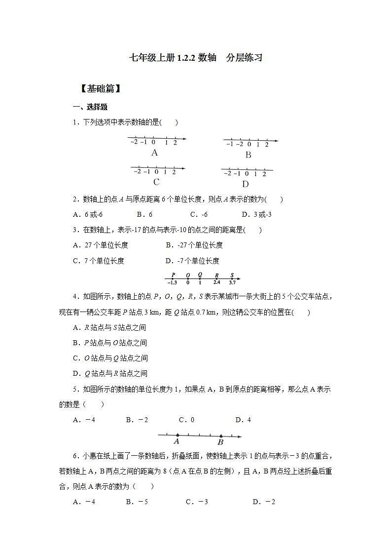 新人教版数学七上  1.2.2数轴 课件PPT+教案+分层练习+预习案01