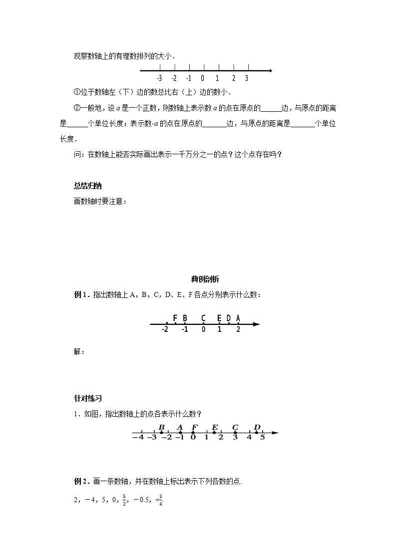新人教版数学七上  1.2.2数轴 课件PPT+教案+分层练习+预习案02