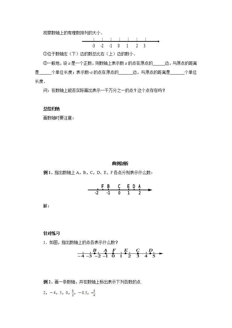 新人教版数学七上  1.2.2数轴 课件PPT（送预习案+教案+分层练习）02