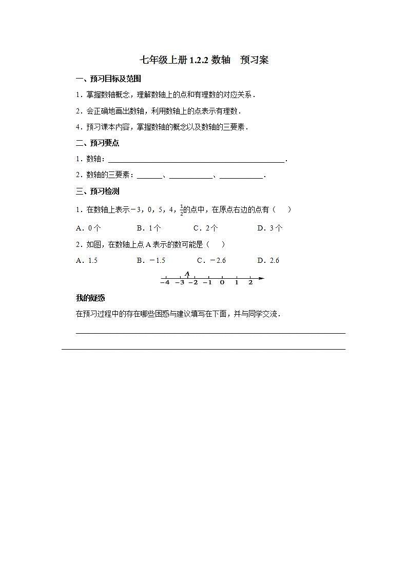 新人教版数学七上  1.2.2数轴 课件PPT+教案+分层练习+预习案01