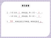 新人教版数学七上  1.2.3相反数 课件PPT（送预习案+教案+分层练习）