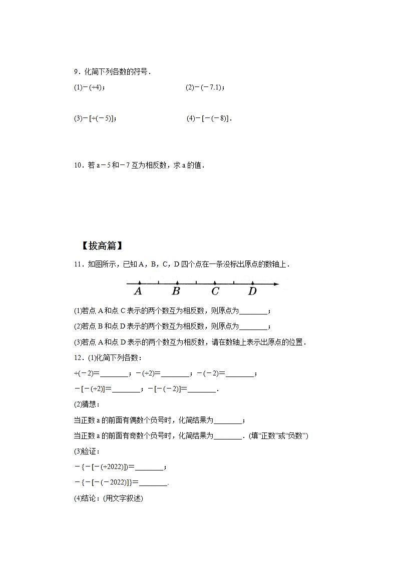 新人教版数学七上  1.2.3相反数 课件PPT+教案+分层练习+预习案02