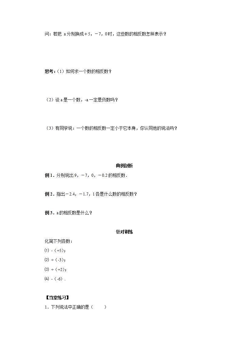 新人教版数学七上  1.2.3相反数 课件PPT+教案+分层练习+预习案02