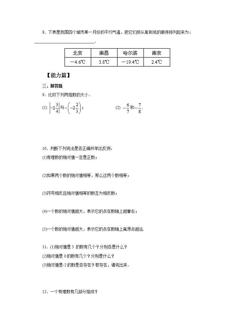 新人教版数学七上  1.2.4绝对值 课件PPT+教案+分层练习+预习案02