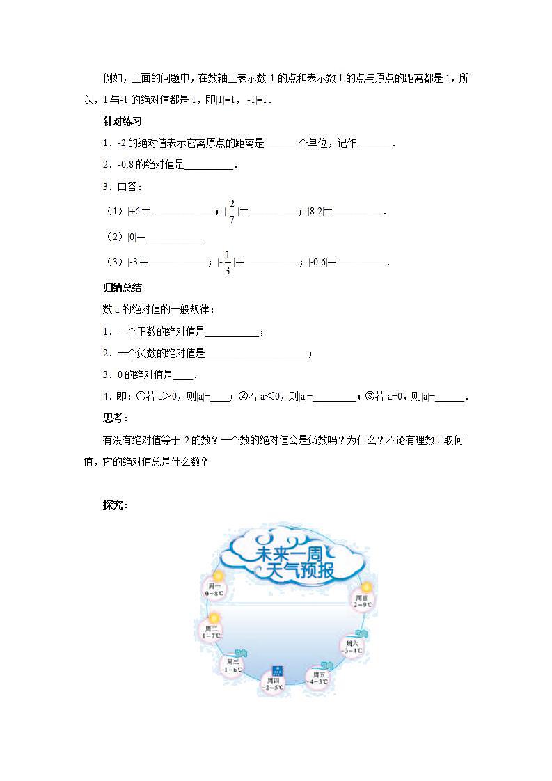 新人教版数学七上  1.2.4绝对值 课件PPT+教案+分层练习+预习案02