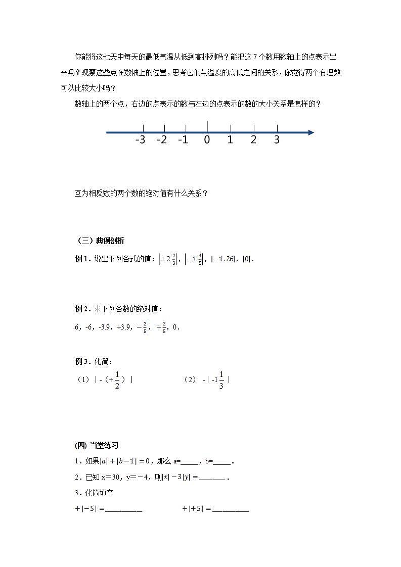 新人教版数学七上  1.2.4绝对值 课件PPT+教案+分层练习+预习案03