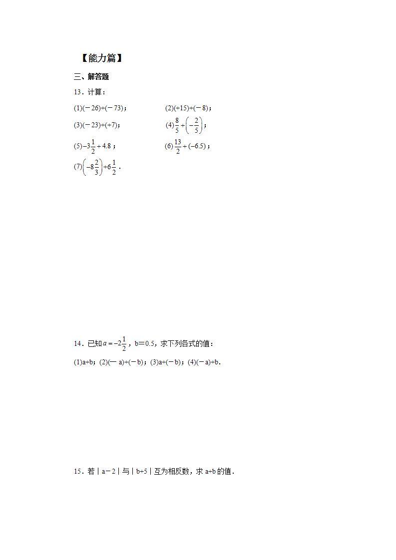 新人教版数学七上  1.3.1.1有理数的加法1 课件PPT（送预习案+教案+分层练习）02