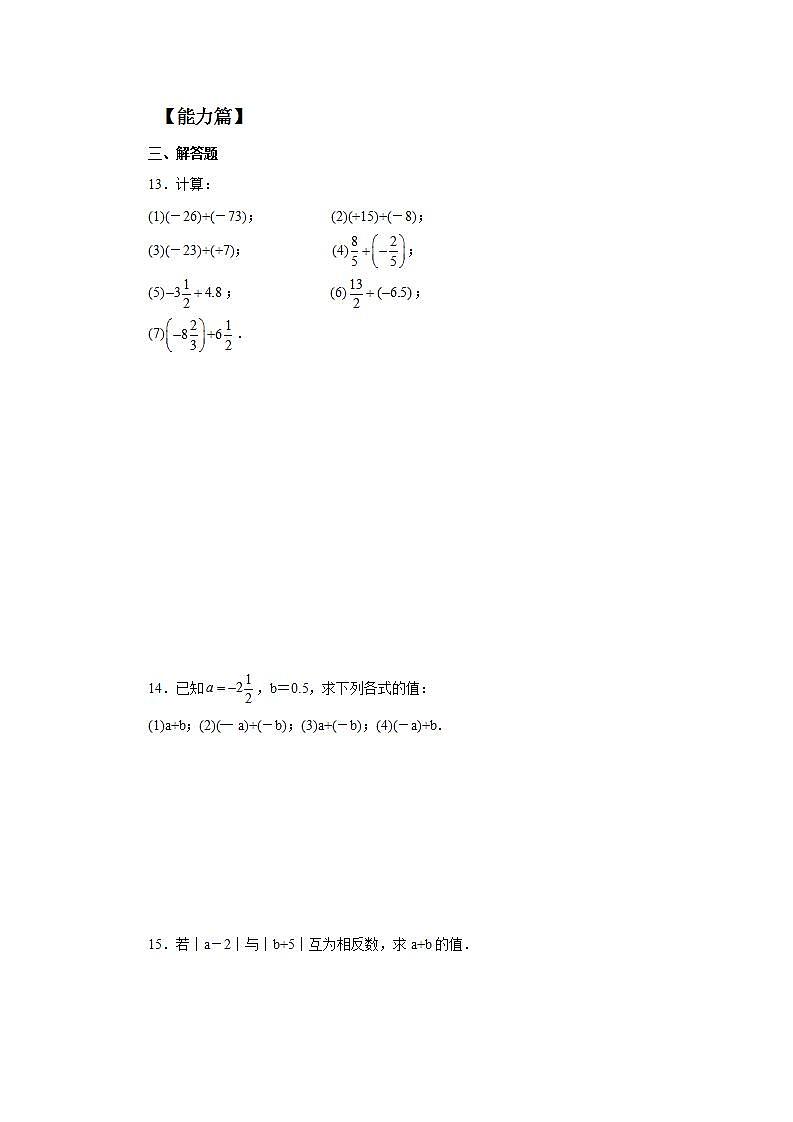 新人教版数学七上  1.3.1.1有理数的加法1 课件PPT+教案+分层练习+预习案02