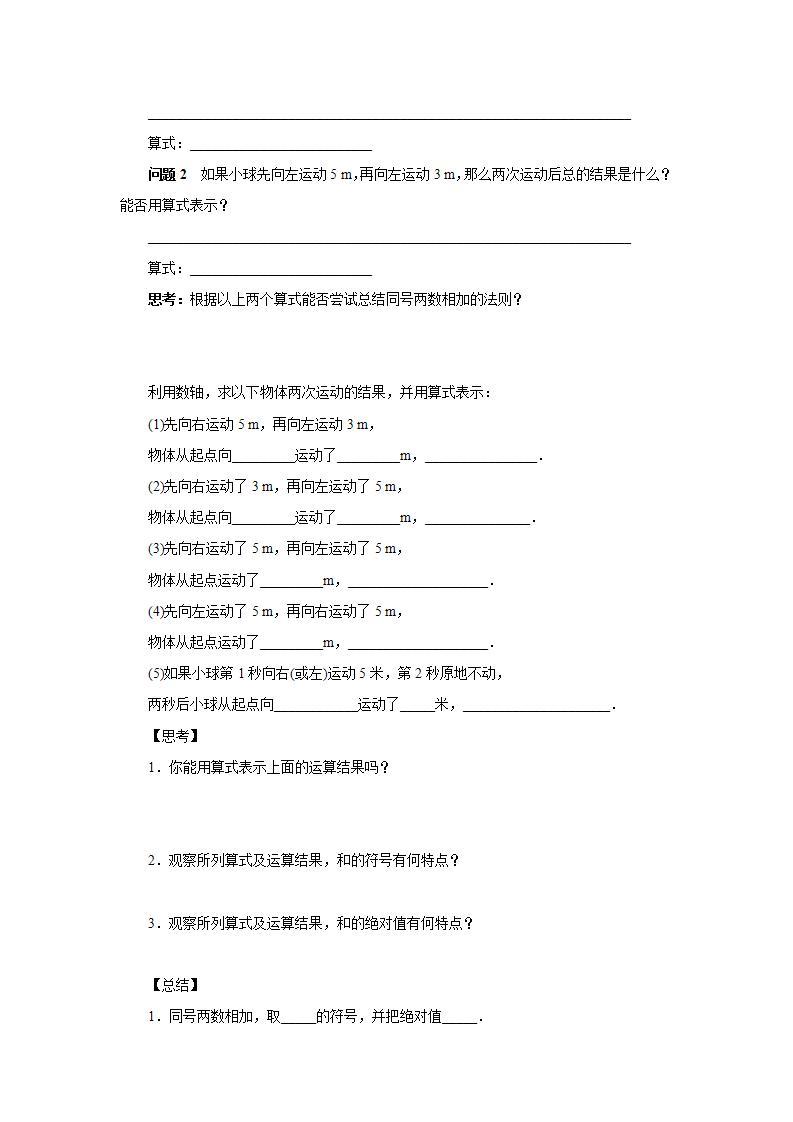 新人教版数学七上  1.3.1.1有理数的加法1 课件PPT（送预习案+教案+分层练习）02