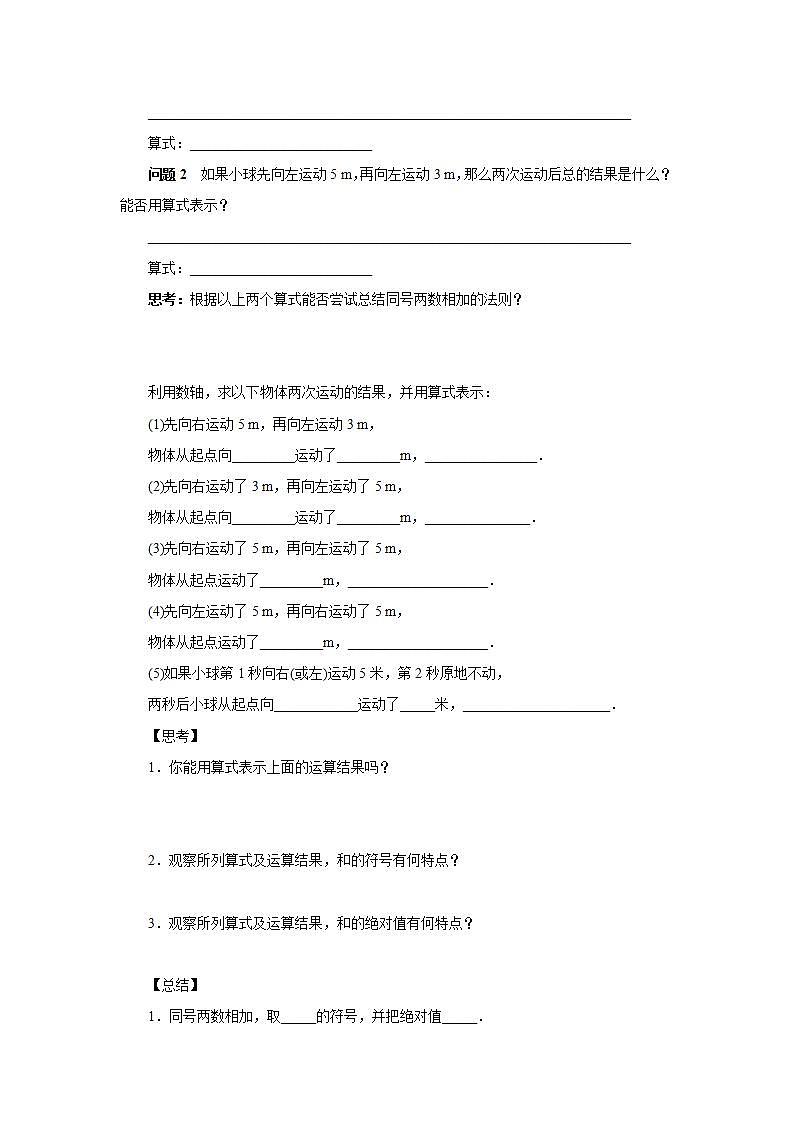 新人教版数学七上  1.3.1.1有理数的加法1 课件PPT+教案+分层练习+预习案02