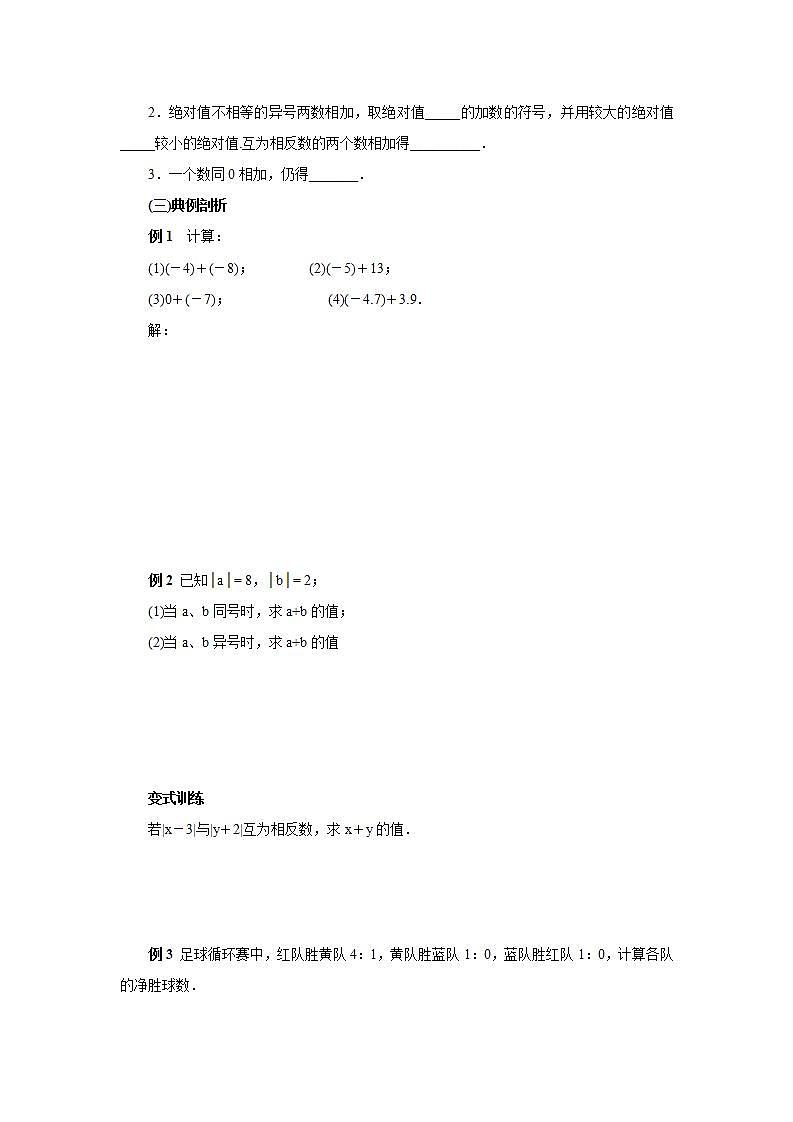 新人教版数学七上  1.3.1.1有理数的加法1 课件PPT+教案+分层练习+预习案03
