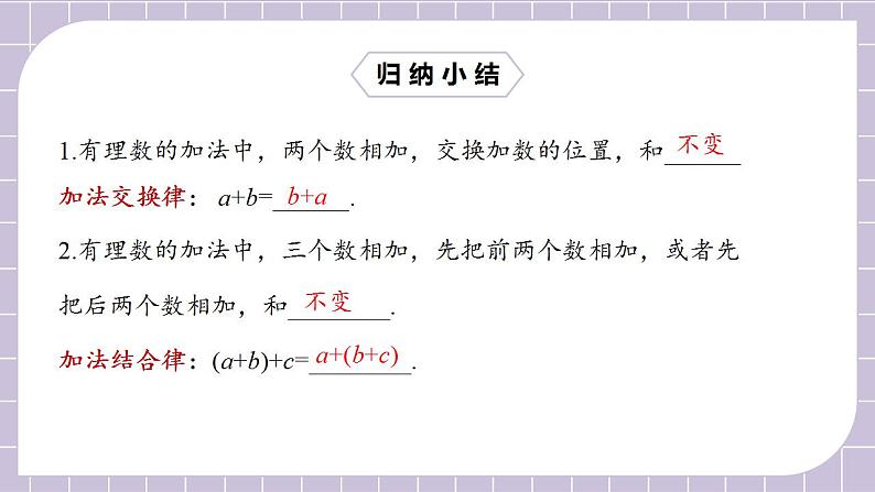 新人教版数学七上  1.3.1.2有理数的加法2 课件PPT+教案+分层练习+预习案08