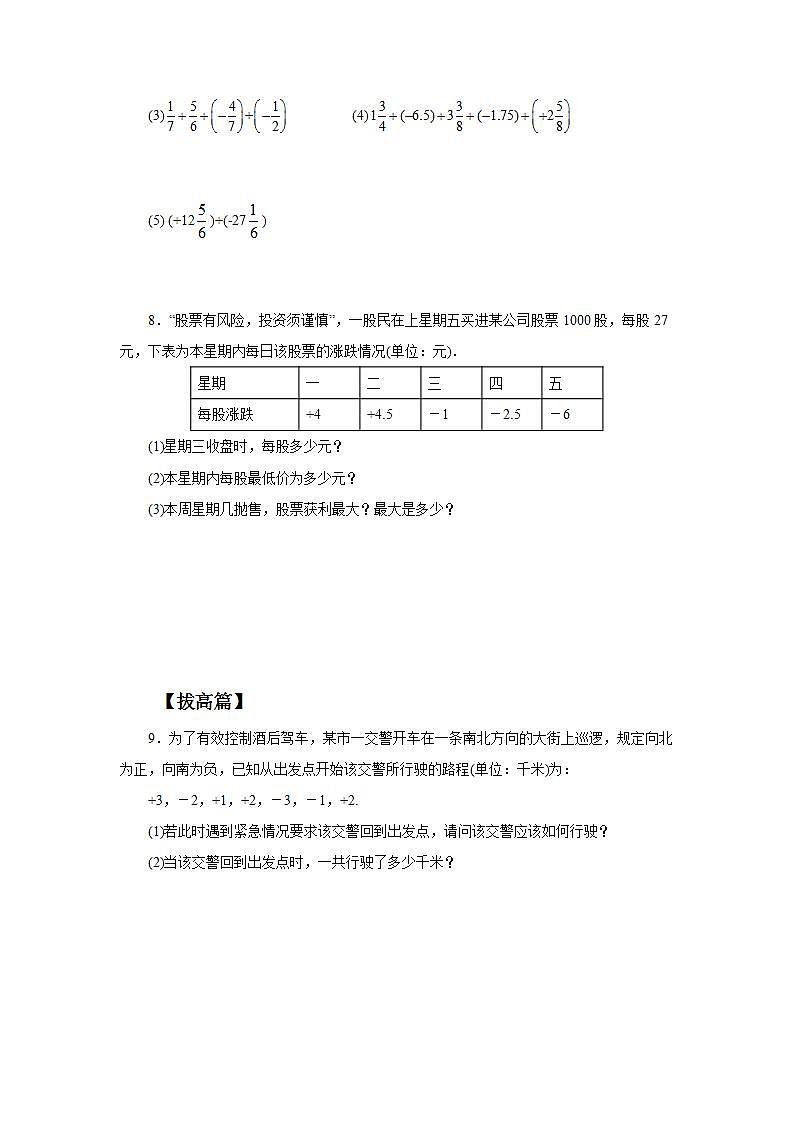 新人教版数学七上  1.3.1.2有理数的加法2 课件PPT+教案+分层练习+预习案02