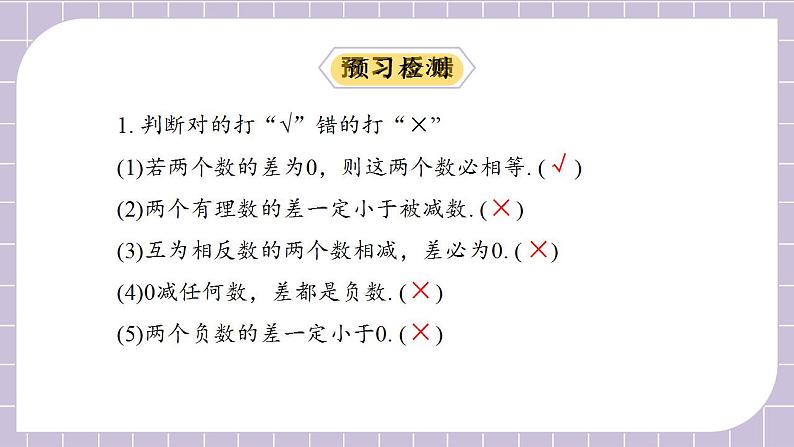 新人教版数学七上  1.3.2.1有理数的减法1 课件PPT+教案+分层练习+预习案03