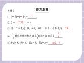 新人教版数学七上  1.3.2.1有理数的减法1 课件PPT+教案+分层练习+预习案