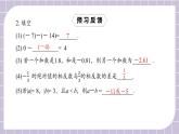 新人教版数学七上  1.3.2.1有理数的减法1 课件PPT（送预习案+教案+分层练习）