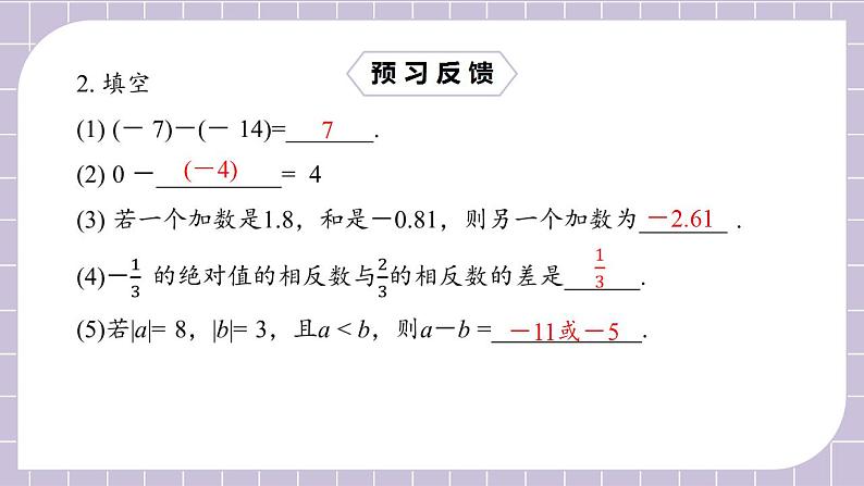 新人教版数学七上  1.3.2.1有理数的减法1 课件PPT+教案+分层练习+预习案04