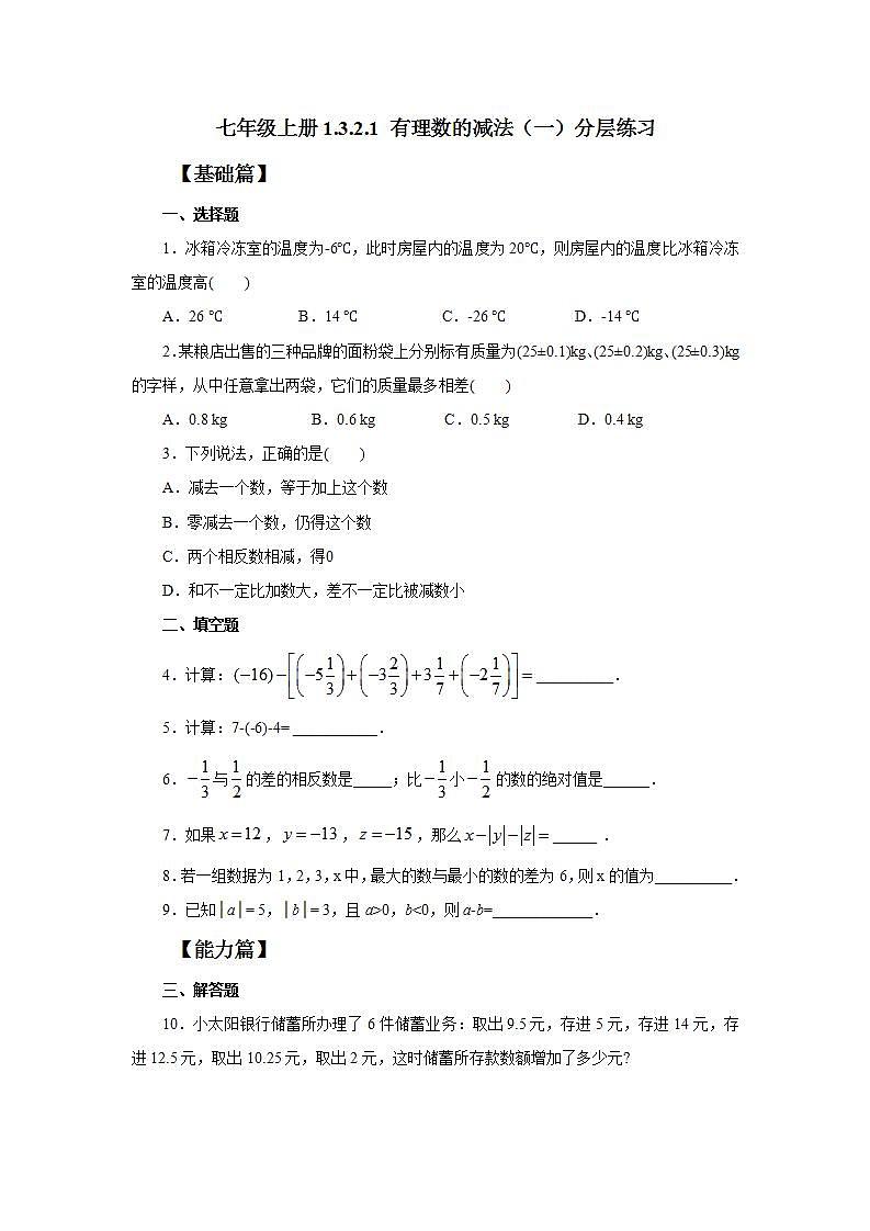 新人教版数学七上  1.3.2.1有理数的减法1 课件PPT+教案+分层练习+预习案01