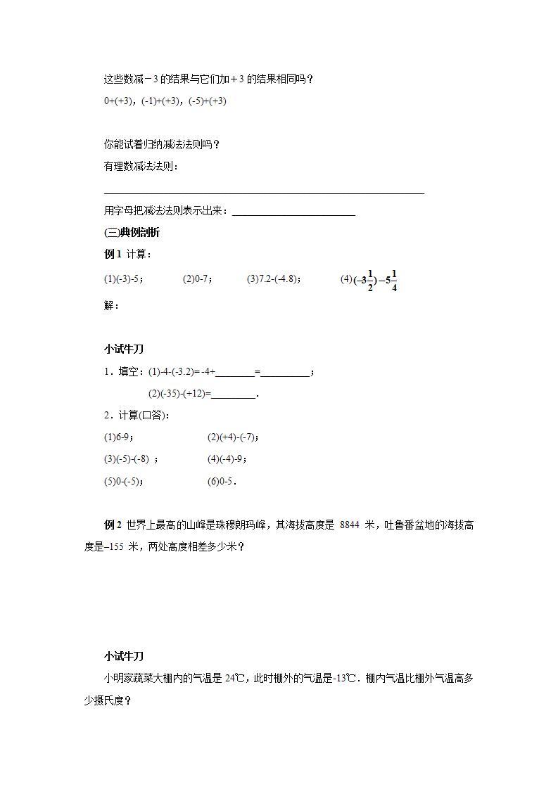 新人教版数学七上  1.3.2.1有理数的减法1 课件PPT（送预习案+教案+分层练习）02