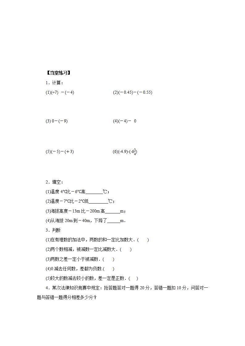 新人教版数学七上  1.3.2.1有理数的减法1 课件PPT+教案+分层练习+预习案03