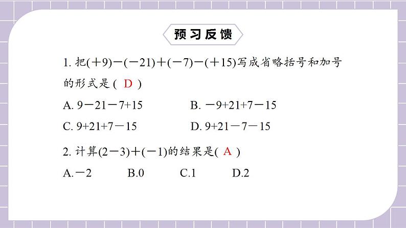 七年级上册1.3.2.2《有理数的减法二》课件第3页