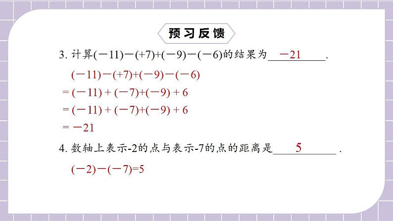 七年级上册1.3.2.2《有理数的减法二》课件第4页