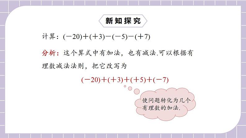 七年级上册1.3.2.2《有理数的减法二》课件第5页