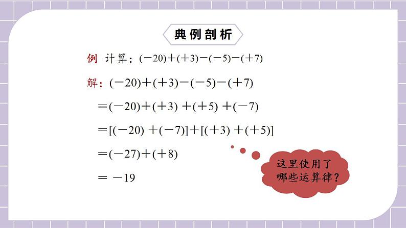 七年级上册1.3.2.2《有理数的减法二》课件第6页