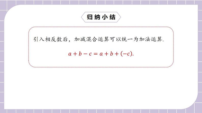 七年级上册1.3.2.2《有理数的减法二》课件第7页