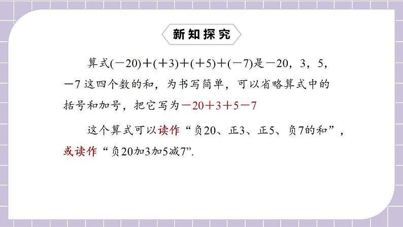 七年级上册1.3.2.2《有理数的减法二》课件第8页