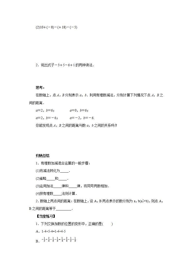 新人教版数学七上  1.3.2.2有理数的减法2 课件PPT+教案+分层练习+预习案02