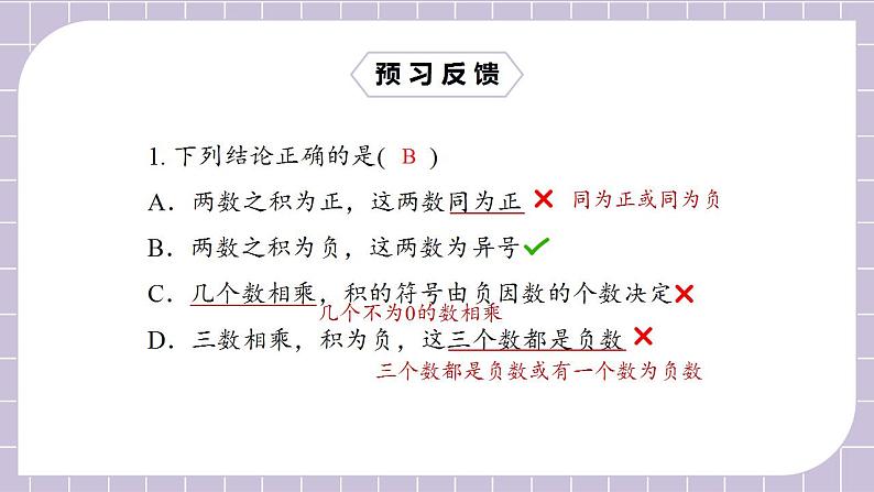 新人教版数学七上  1.4.1.1有理数乘法 课件PPT+教案+分层练习+预习案03