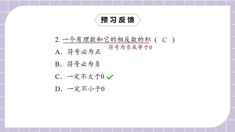 新人教版数学七上  1.4.1.1有理数乘法 课件PPT+教案+分层练习+预习案04