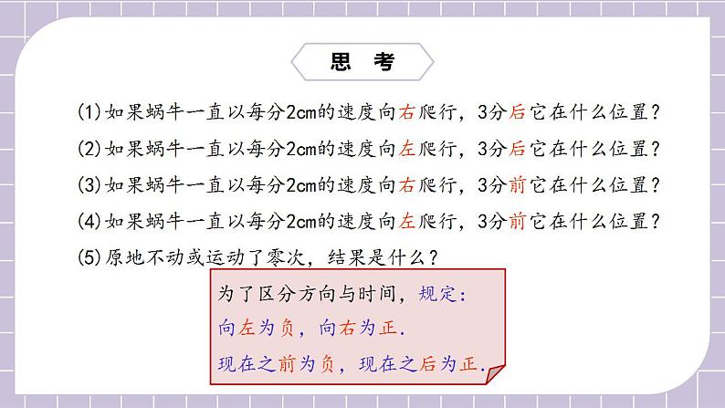 新人教版数学七上  1.4.1.1有理数乘法 课件PPT+教案+分层练习+预习案07