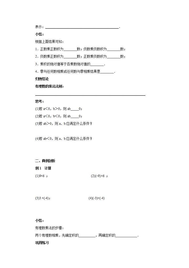 新人教版数学七上  1.4.1.1有理数乘法 课件PPT+教案+分层练习+预习案02