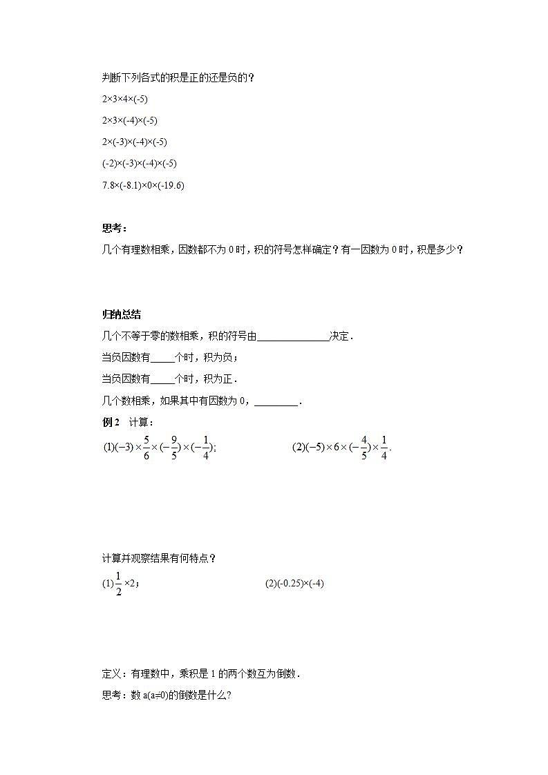 新人教版数学七上  1.4.1.1有理数乘法 课件PPT+教案+分层练习+预习案03