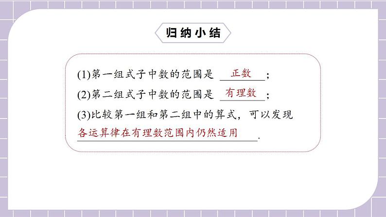 新人教版数学七上  1.4.1.2有理数乘法的运算律及运用 课件PPT+教案+分层练习+预习案07