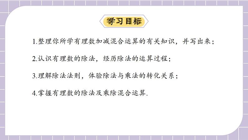 新人教版数学七上  1.4.2.1有理数的除法法则 课件PPT+教案+分层练习+预习案02