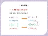 新人教版数学七上  1.4.2.1有理数的除法法则 课件PPT（送预习案+教案+分层练习）