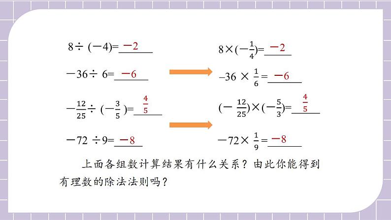 新人教版数学七上  1.4.2.1有理数的除法法则 课件PPT+教案+分层练习+预习案06