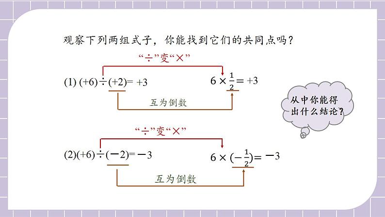 新人教版数学七上  1.4.2.1有理数的除法法则 课件PPT+教案+分层练习+预习案07