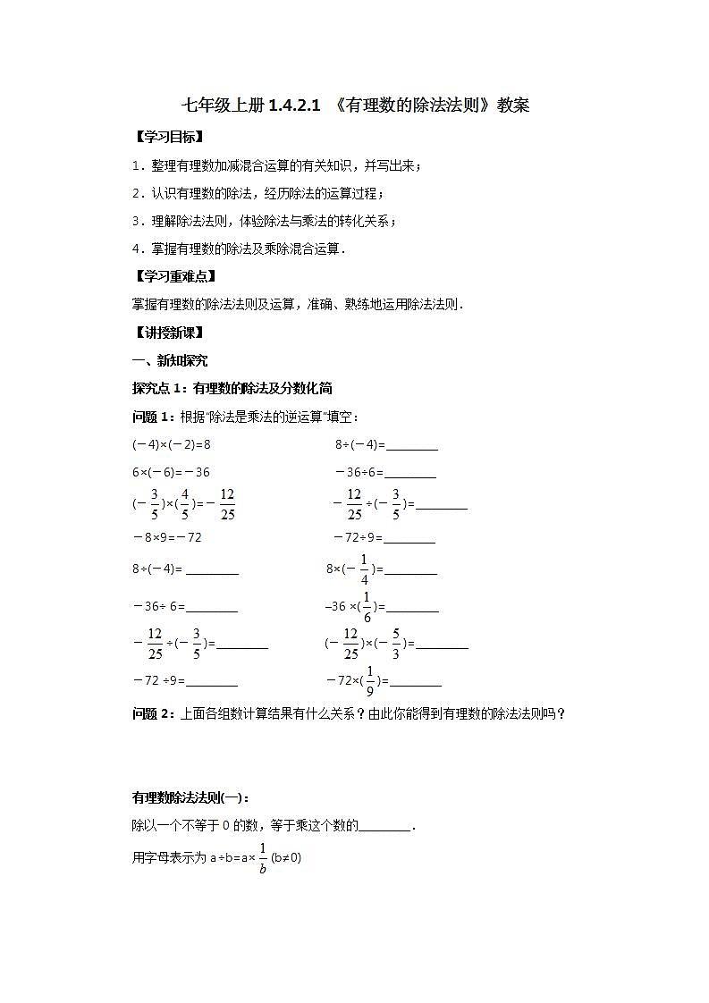 新人教版数学七上  1.4.2.1有理数的除法法则 课件PPT+教案+分层练习+预习案01