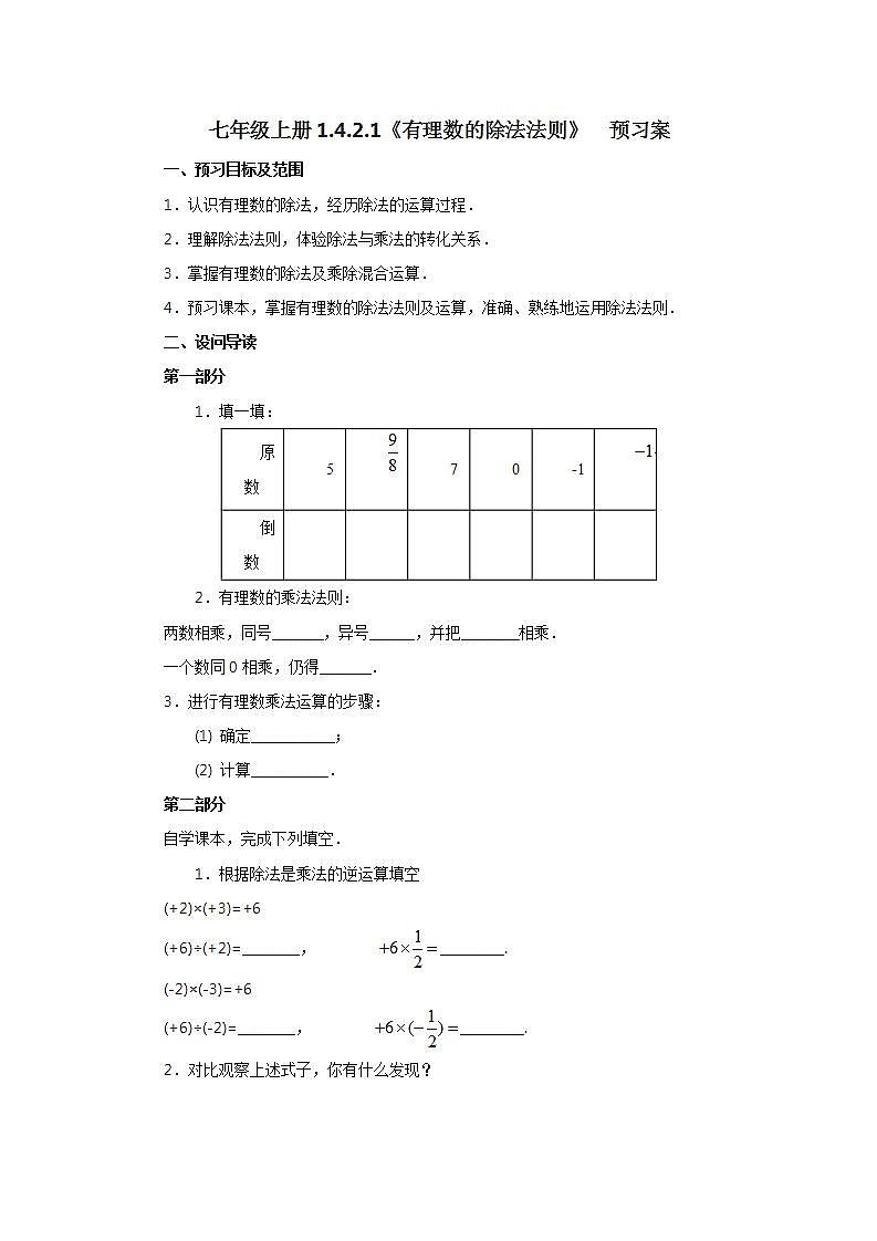 新人教版数学七上  1.4.2.1有理数的除法法则 课件PPT+教案+分层练习+预习案01