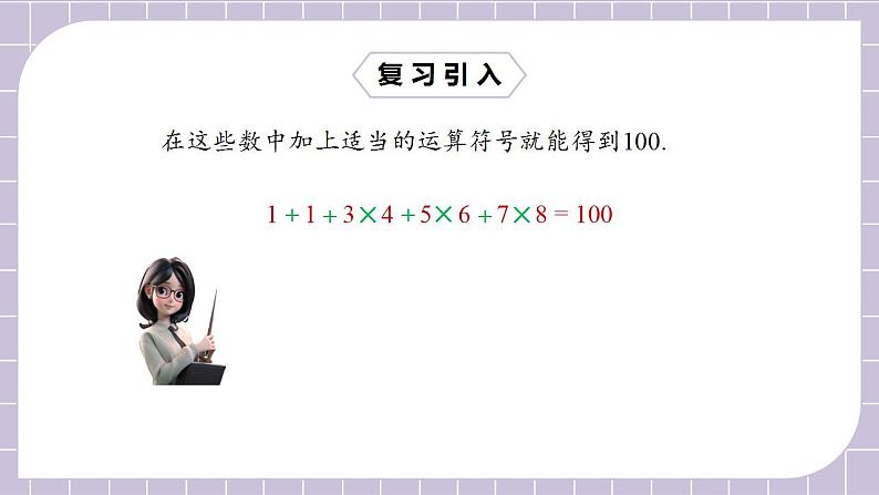 新人教版数学七上  1.4.2.2有理数的加、减、乘、除混合运算 课件PPT+教案+分层练习+预习案04