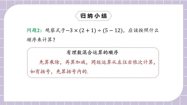 新人教版数学七上  1.4.2.2有理数的加、减、乘、除混合运算 课件PPT+教案+分层练习+预习案07