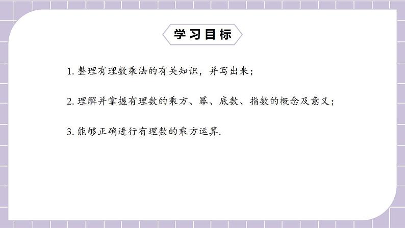 新人教版数学七上  1.5.1.1有理数的乘方 课件PPT+教案+分层练习+预习案02