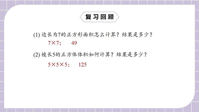 新人教版数学七上  1.5.1.1有理数的乘方 课件PPT+教案+分层练习+预习案03